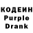 Кодеин Purple Drank Ed Mozharov